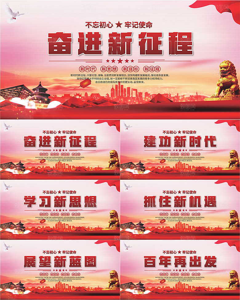 奋进新征程党建展板