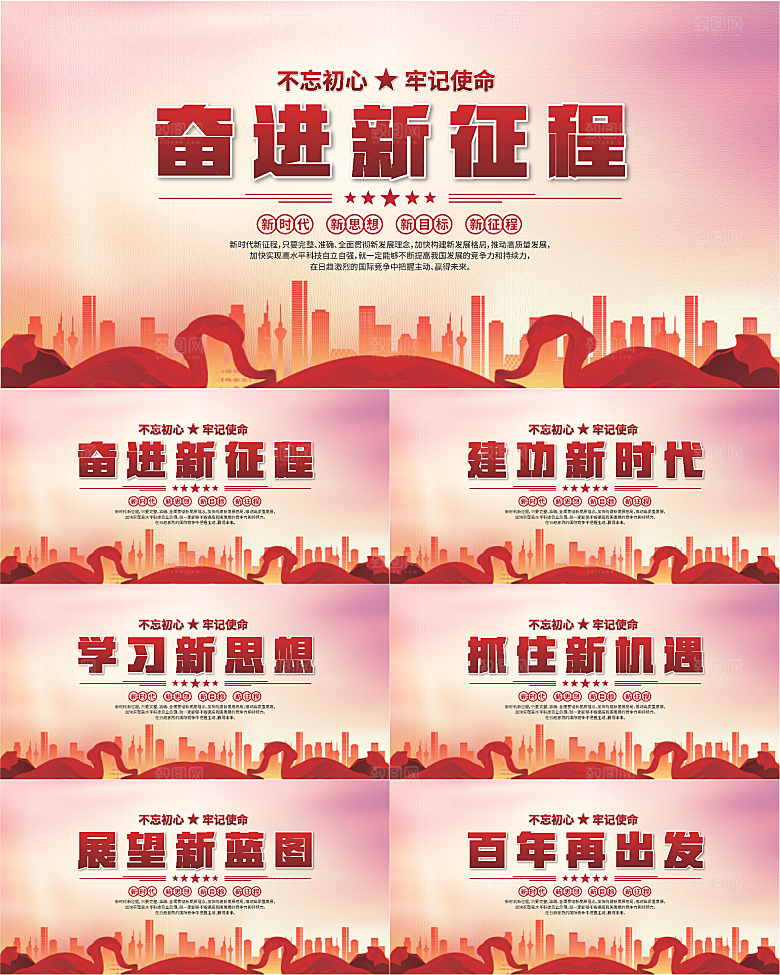奋进新征程党建展板
