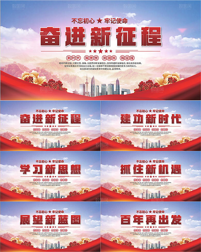 奋进新征程党建展板