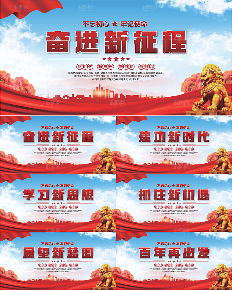 奋进新征程党建展板系列
