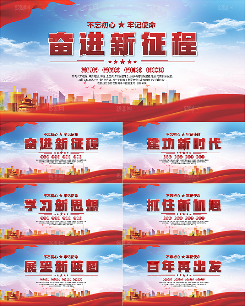 奋进新征程党建展板系列