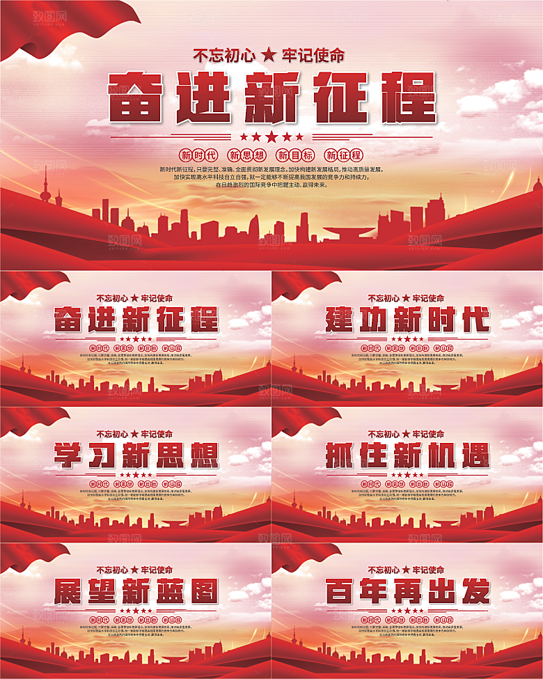 奋进新征程党建展板系列