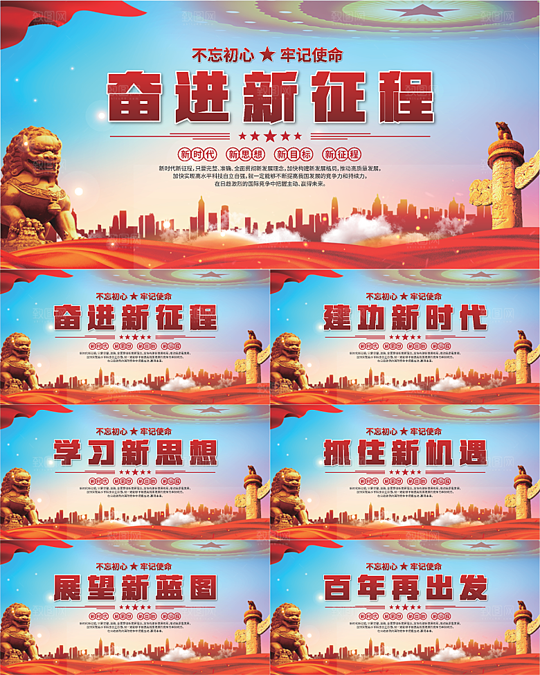 奋进新征程党建展板系列