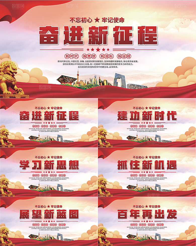 奋进新征程党建展板系列