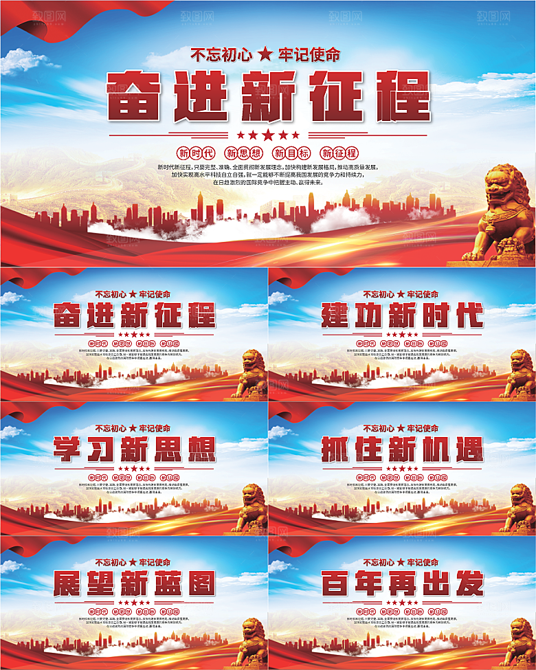 奋进新征程党建展板系列