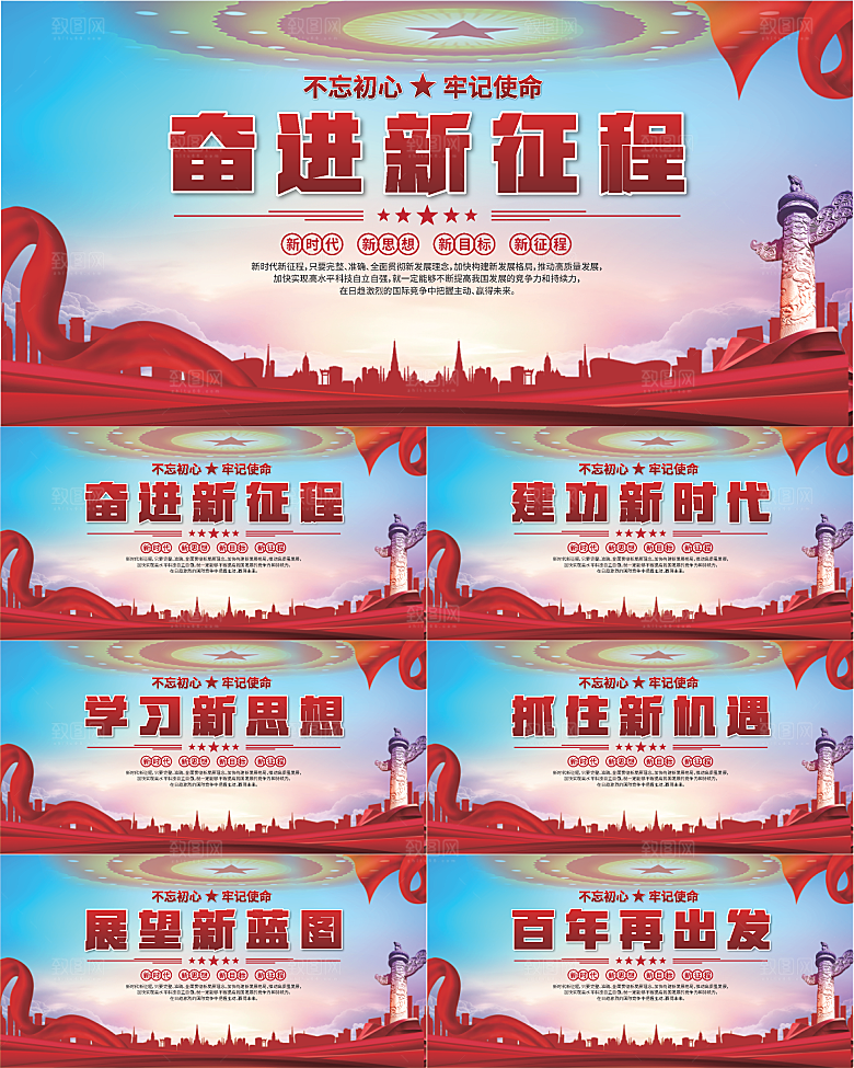 奋进新征程党建展板系列