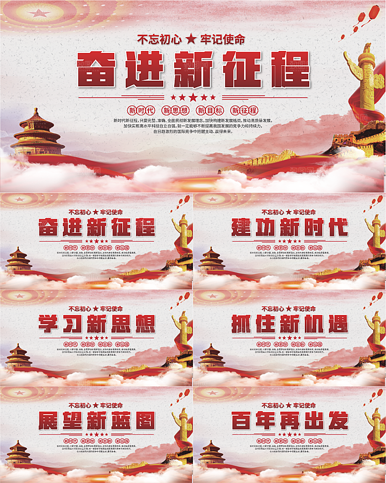 奋进新征程党建展板系列
