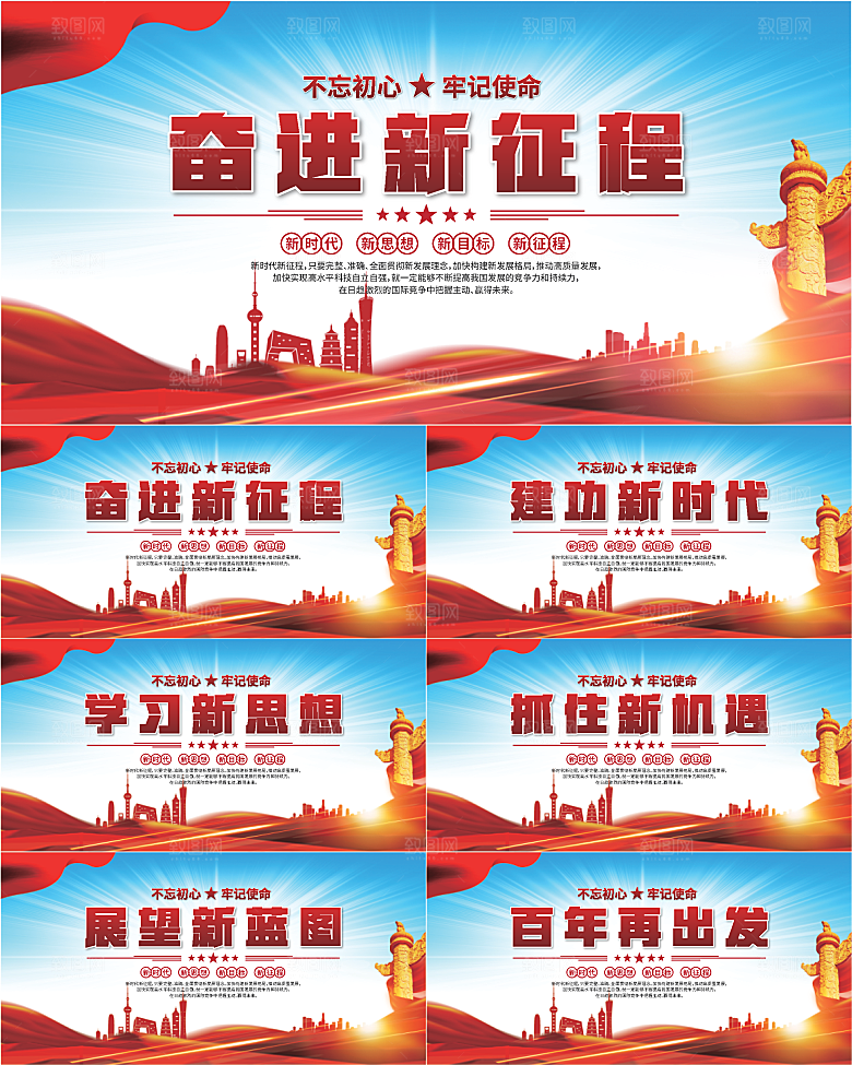 奋进新征程党建展板系列