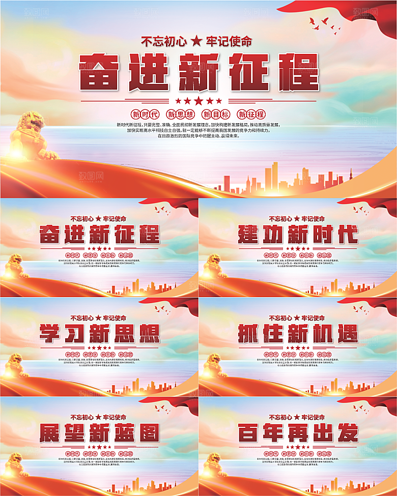 奋进新征程党建展板系列
