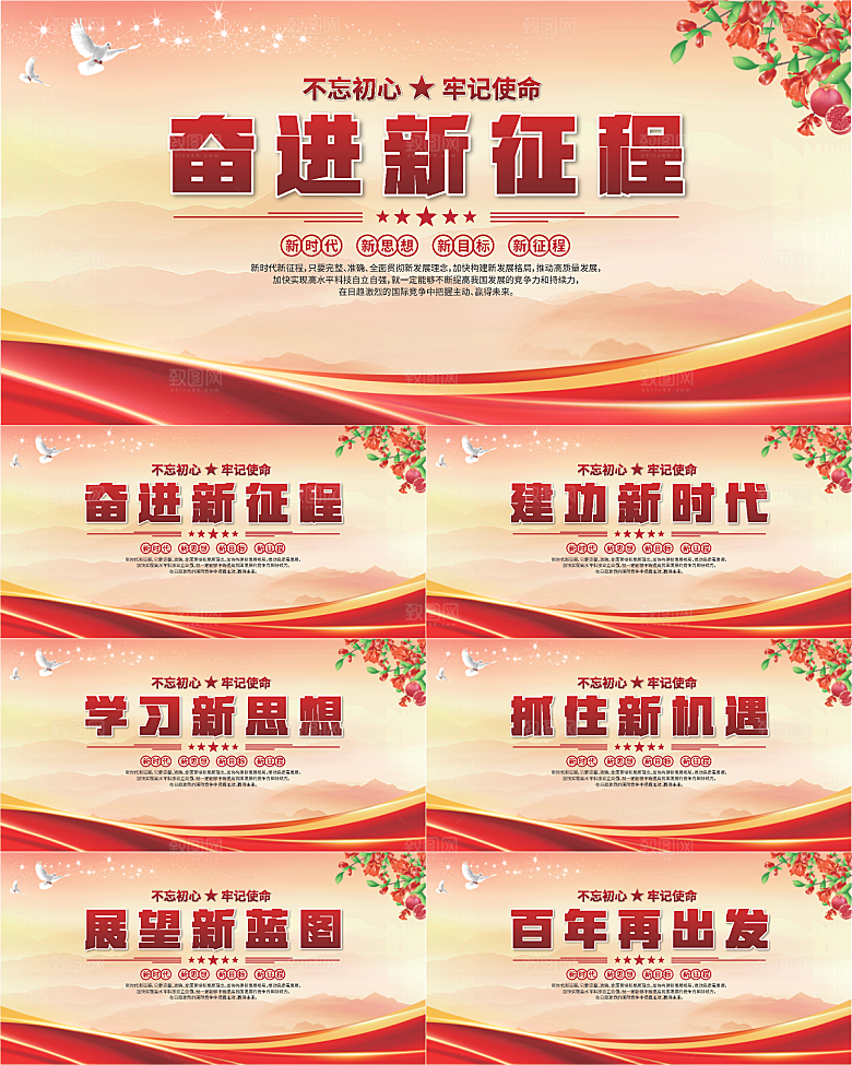 奋进新征程党建展板系列
