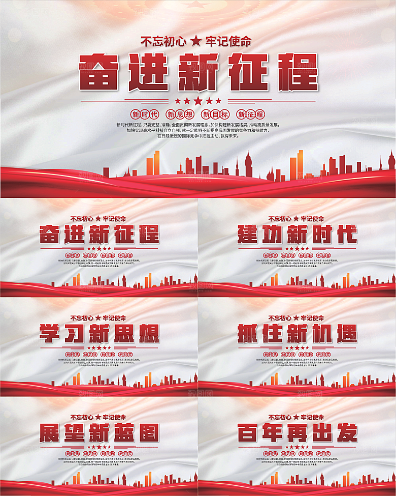 奋进新征程党建展板系列