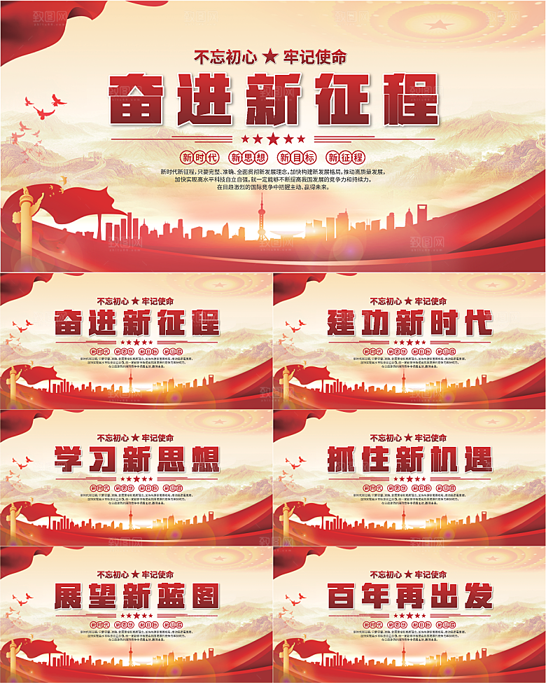 奋进新征程党建展板系列