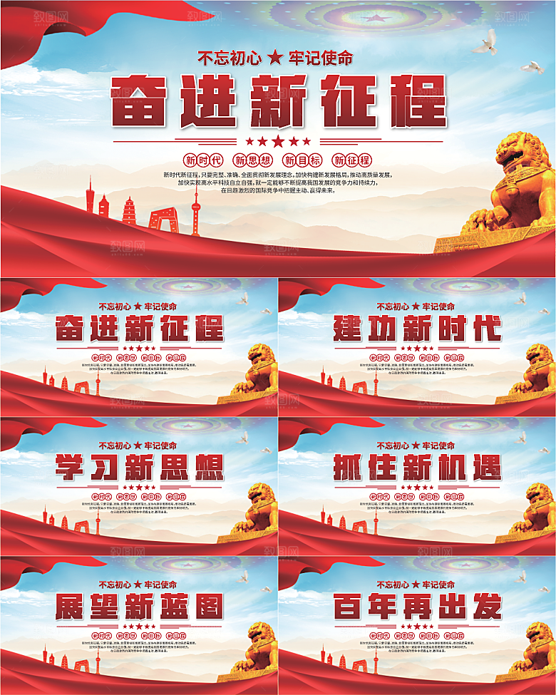 奋进新征程党建展板系列