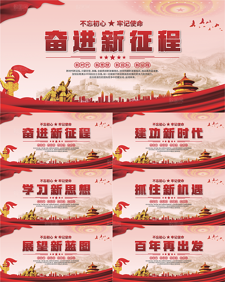 奋进新征程党建展板系列