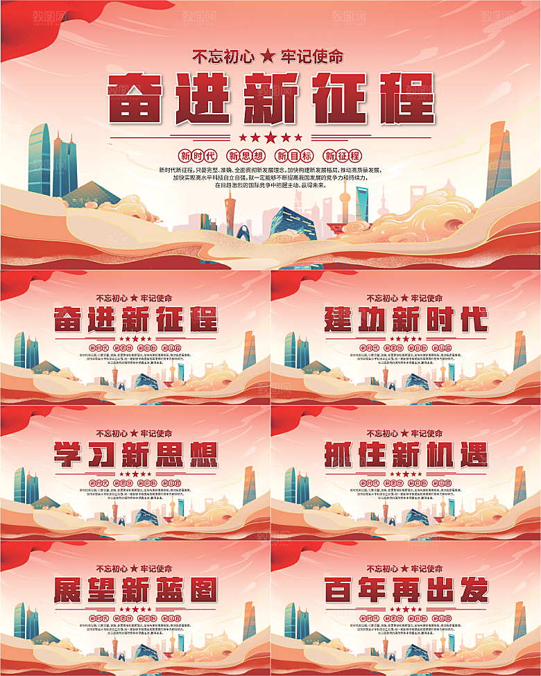 奋进新征程党建展板系列