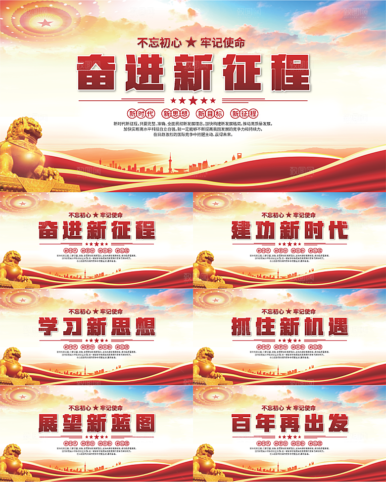 奋进新征程党建展板