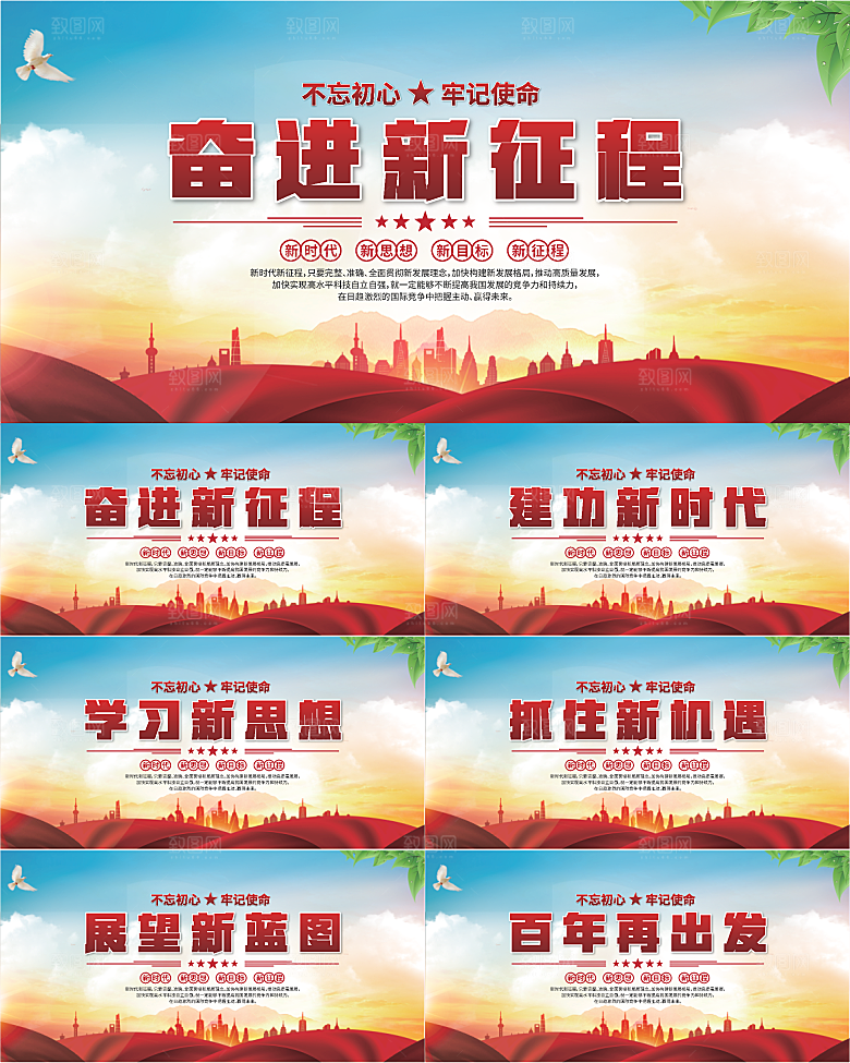 奋进新征程党建展板