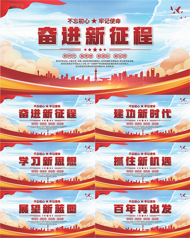 奋进新征程党建展板
