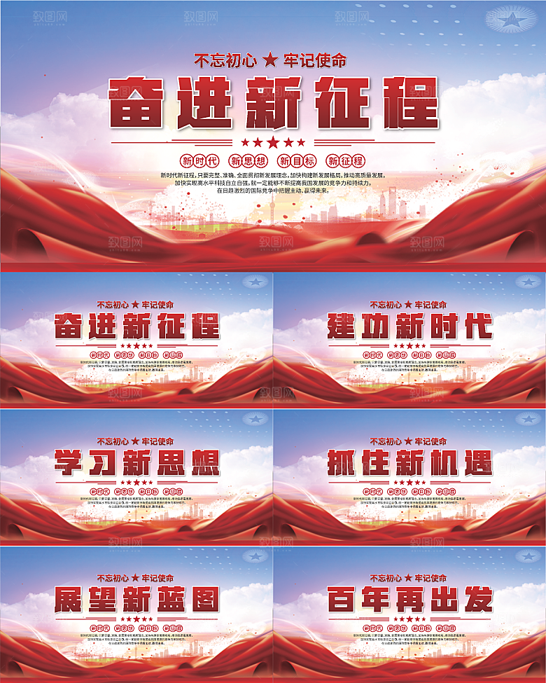 奋进新征程党建展板