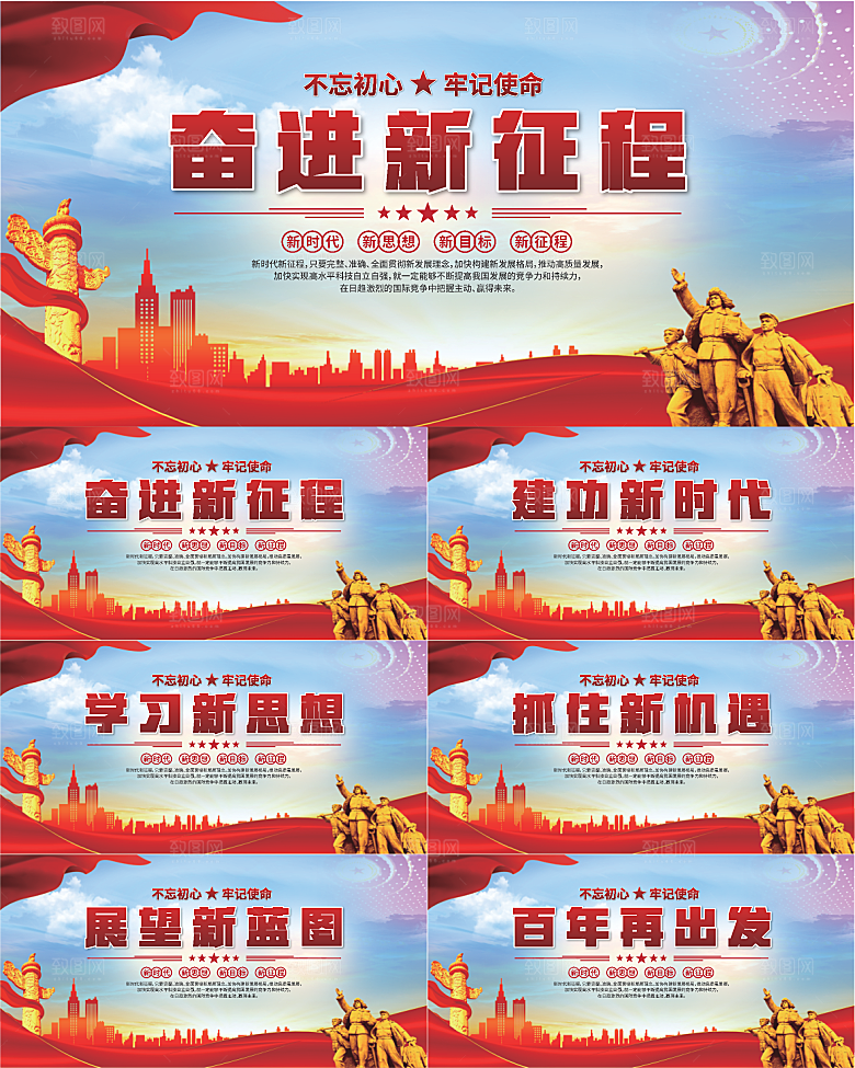奋进新征程党建展板