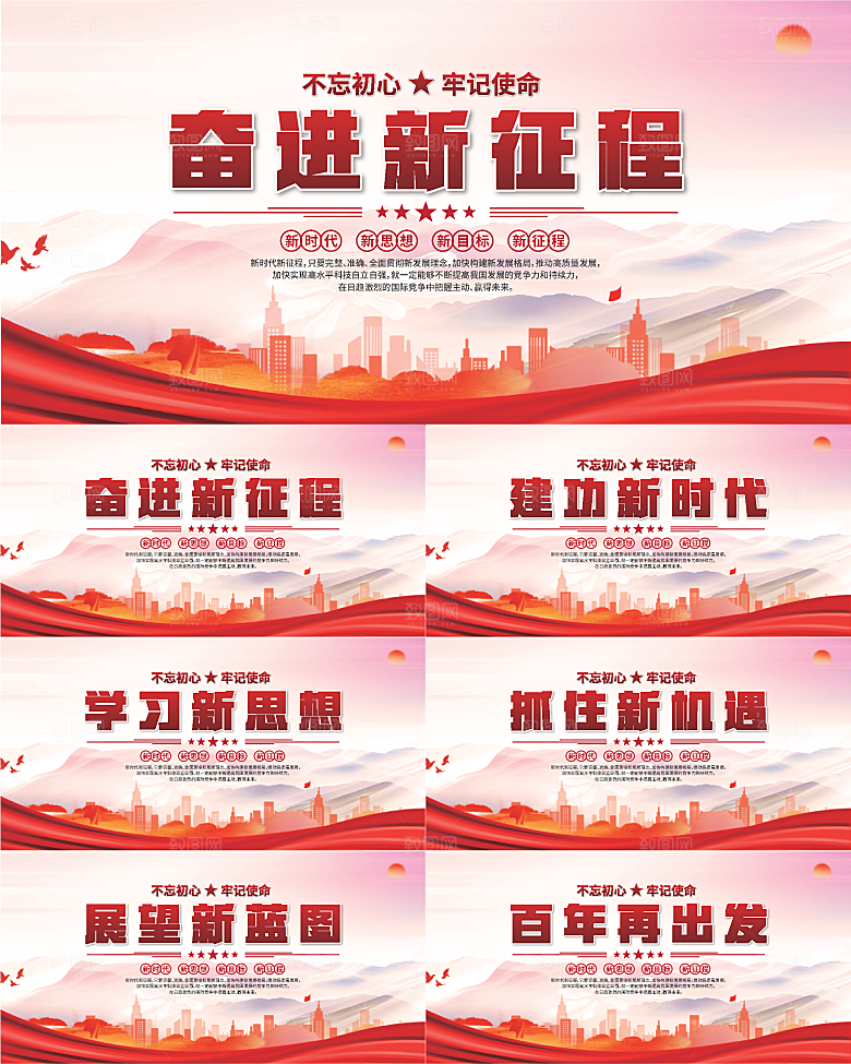 奋进新征程党建展板