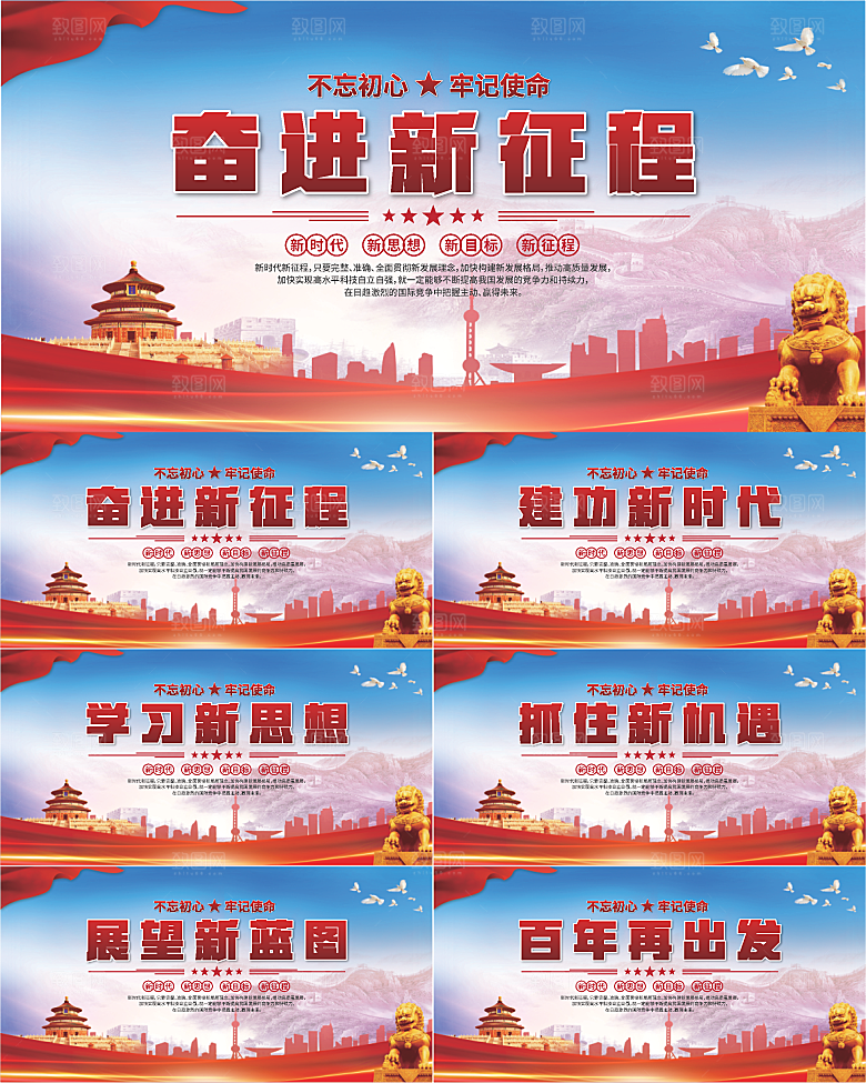 奋进新征程党建展板