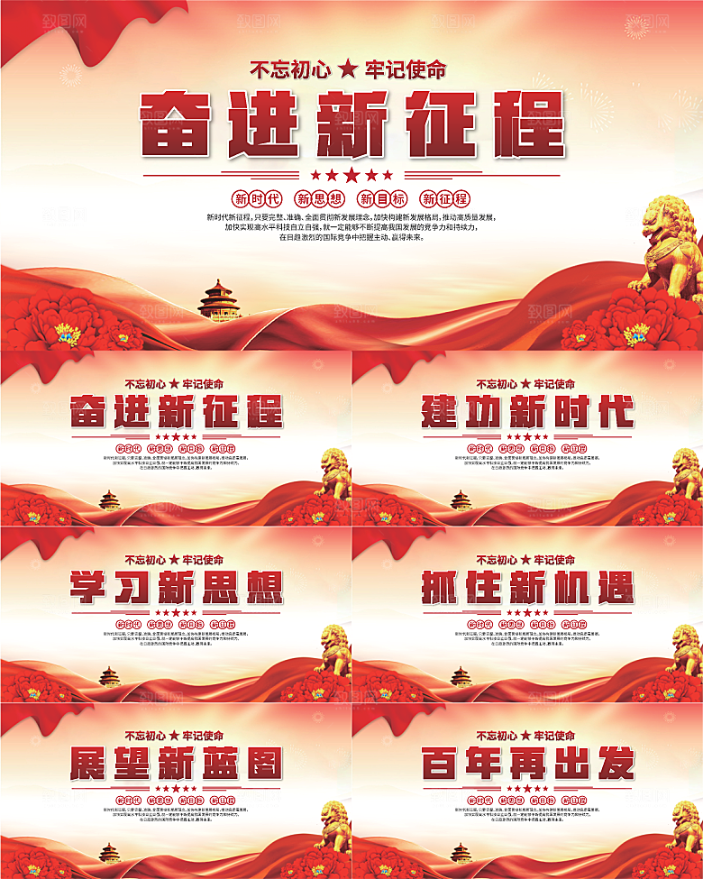 奋进新征程党建展板系列