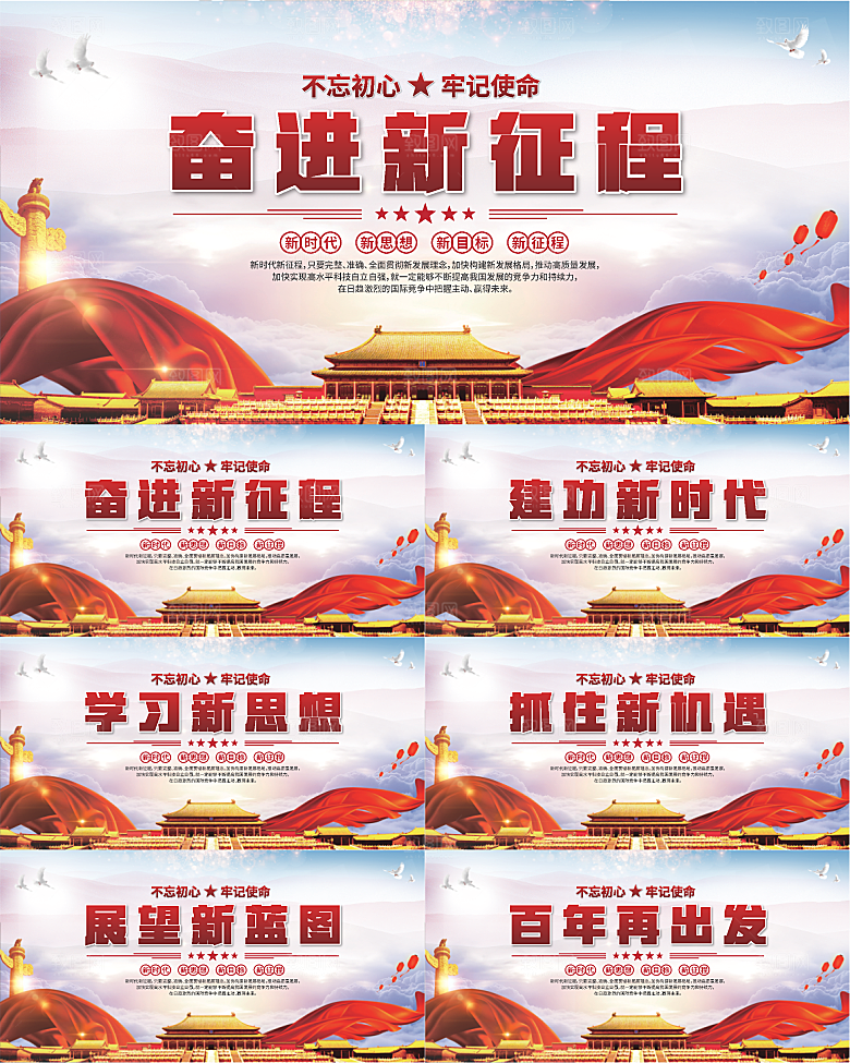 奋进新征程党建展板系列