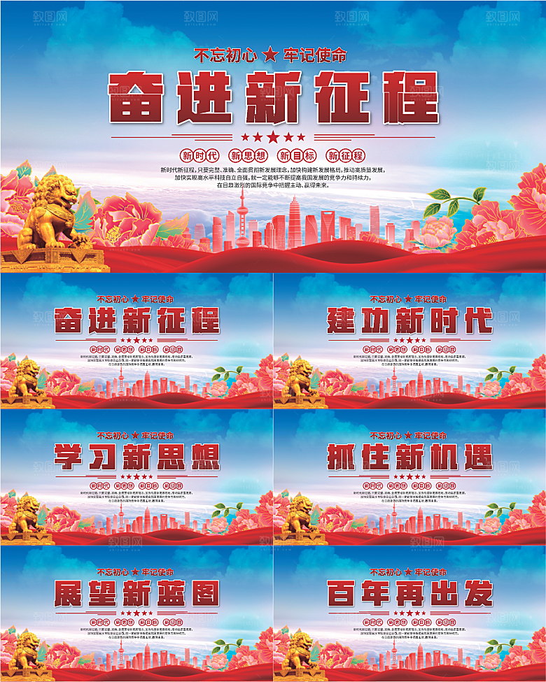 奋进新征程党建展板系列