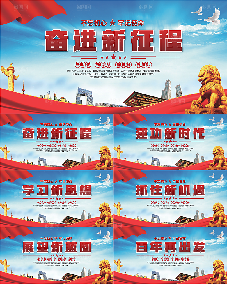 奋进新征程党建展板系列