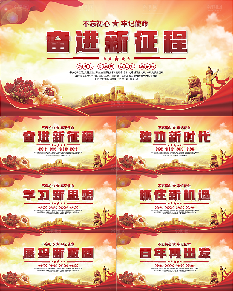 奋进新征程党建展板系列