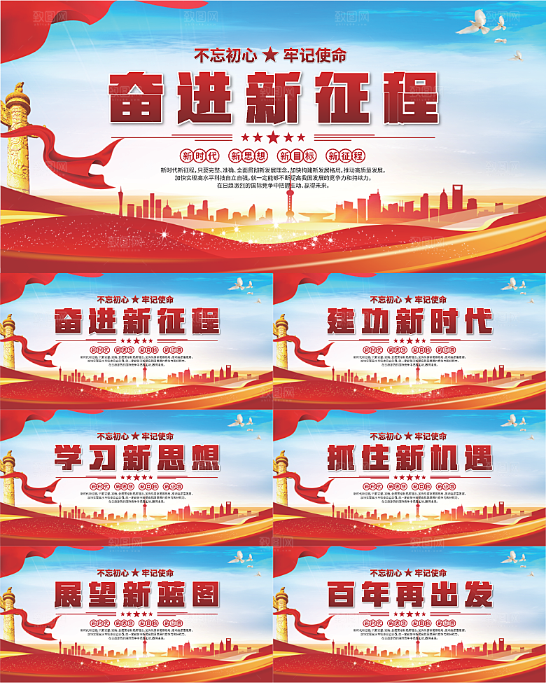 奋进新征程党建展板系列