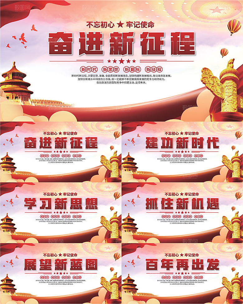 奋进新征程党建展板系列