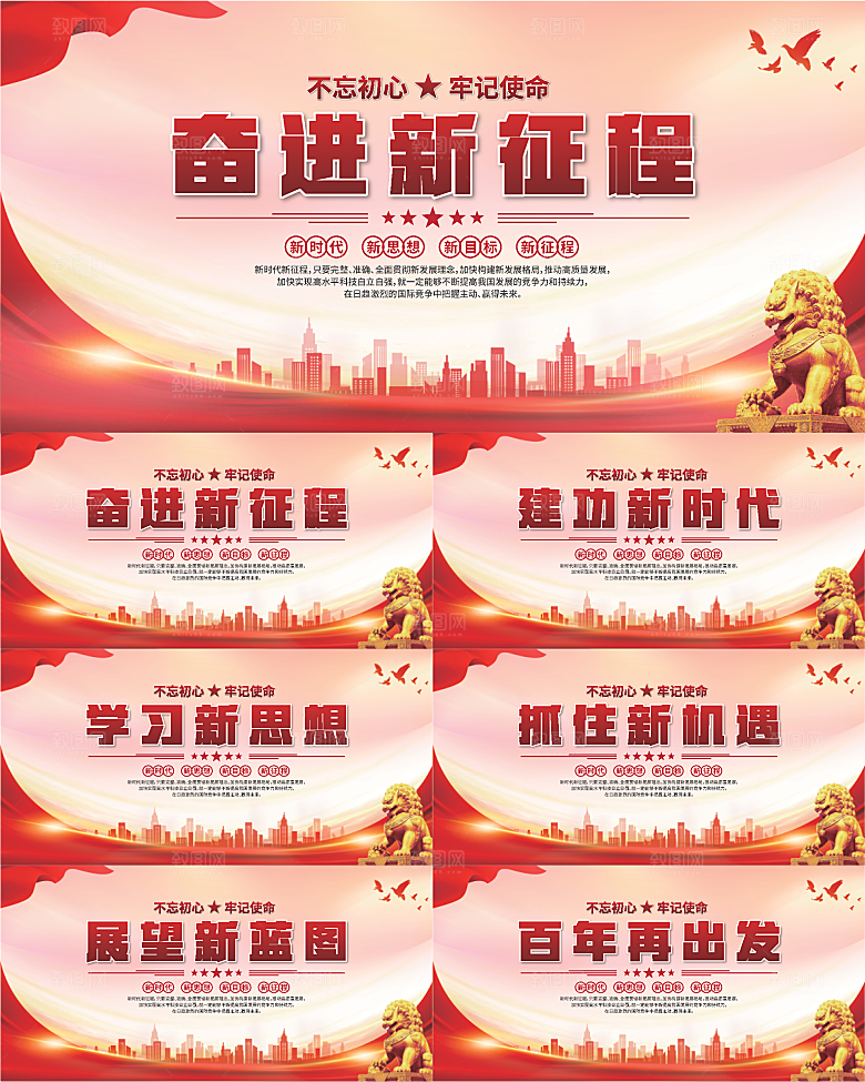奋进新征程党建展板系列