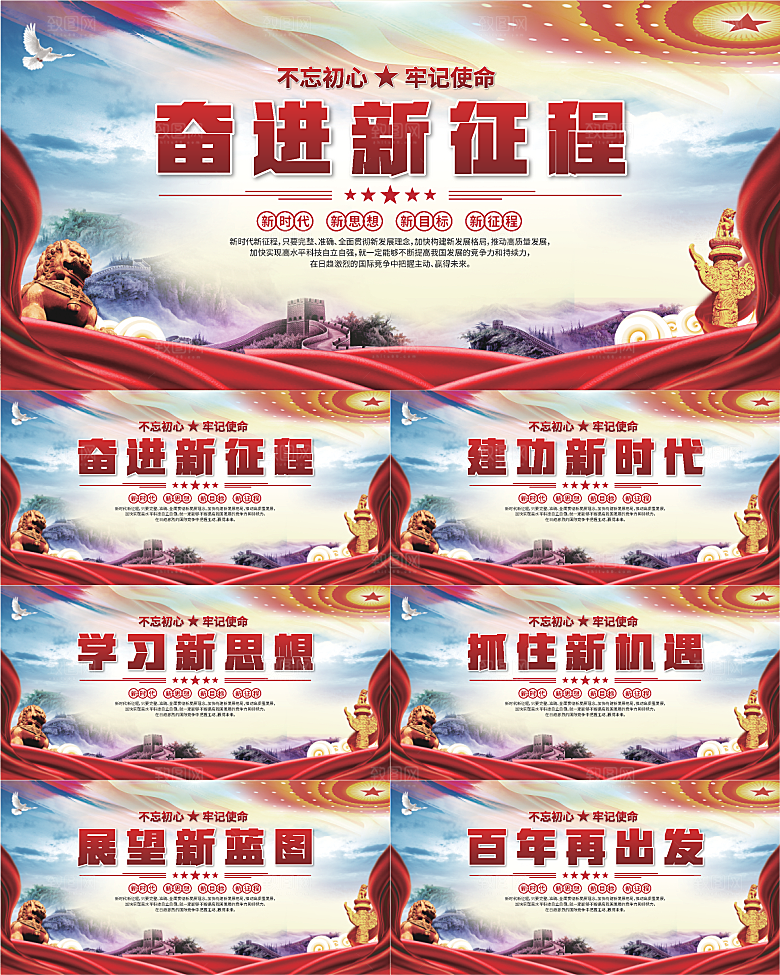 奋进新征程党建展板系列
