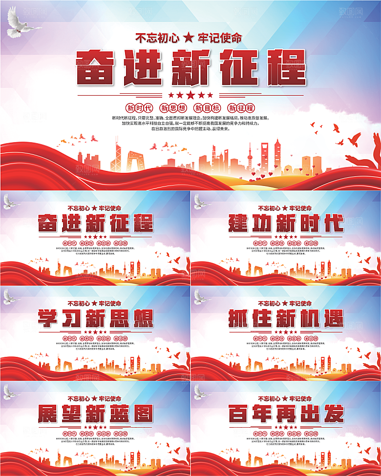 奋进新征程党建展板系列