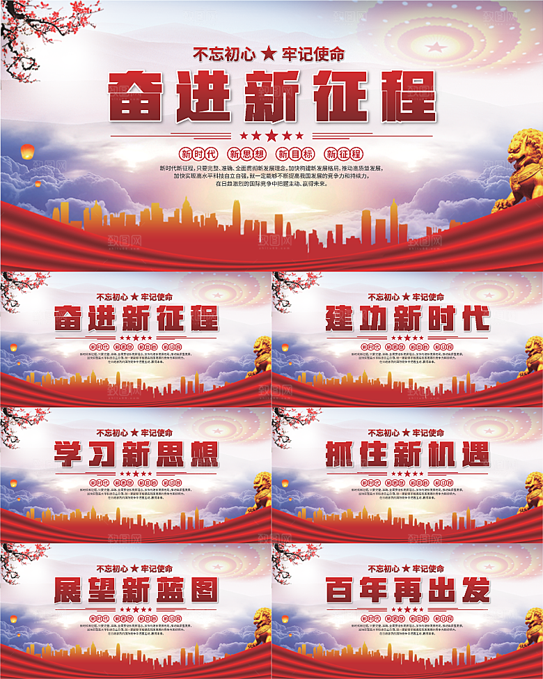 奋进新征程党建展板系列