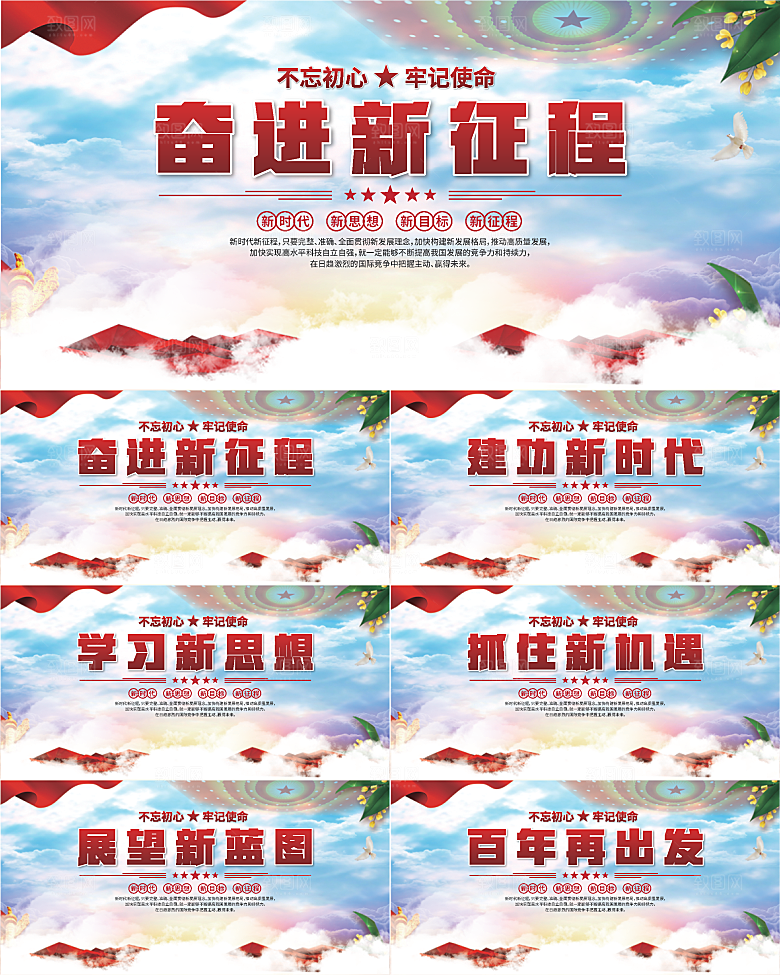 奋进新征程党建展板