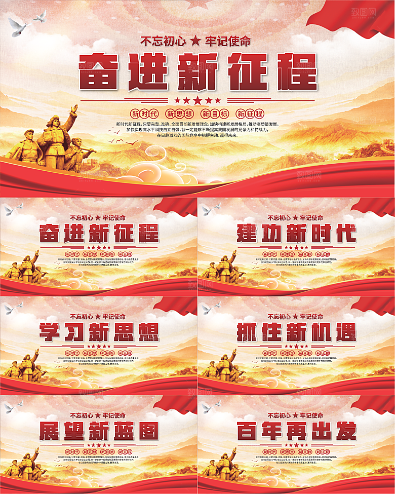 奋进新征程党建展板