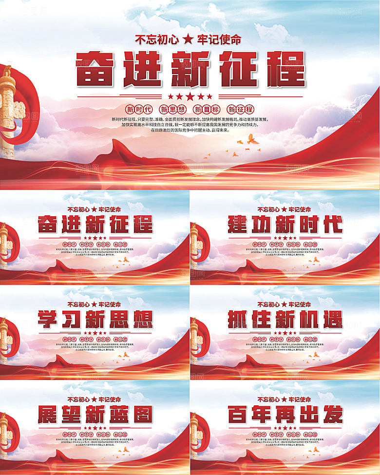 奋进新征程党建展板