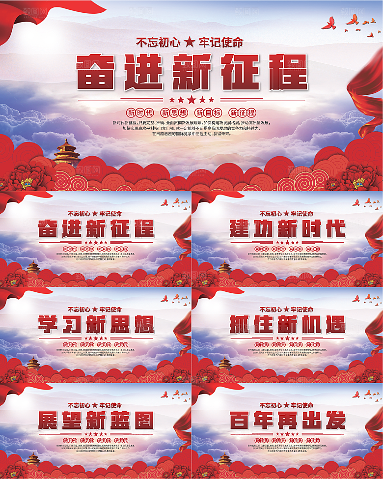 奋进新征程党建展板
