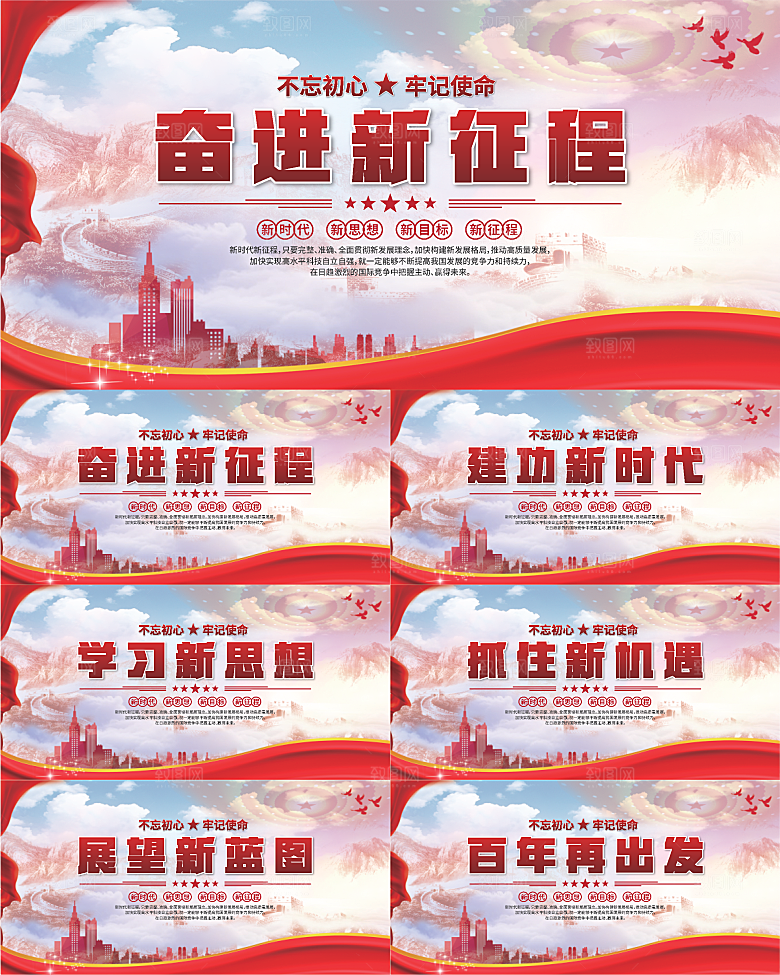 奋进新征程党建展板