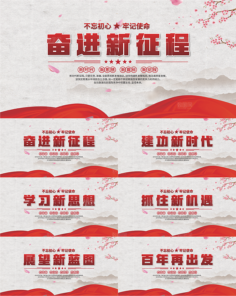奋进新征程党建展板