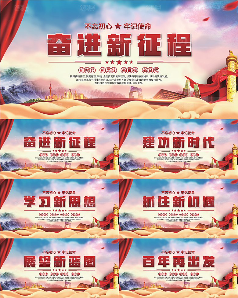 奋进新征程党建展板