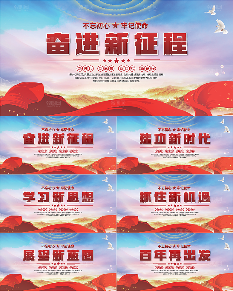 奋进新征程党建展板