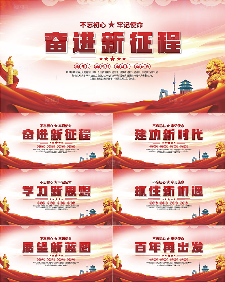 奋进新征程党建展板