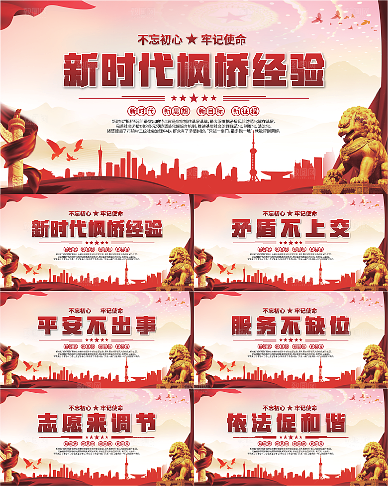 枫桥经验党建展板系列