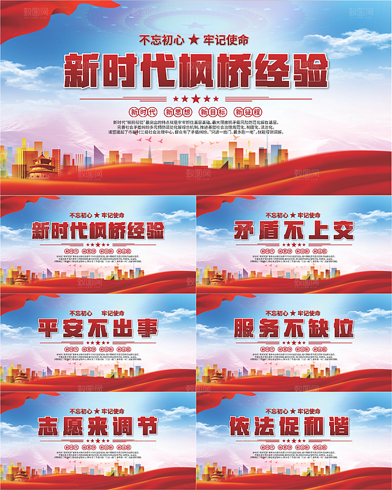 枫桥经验党建展板系列