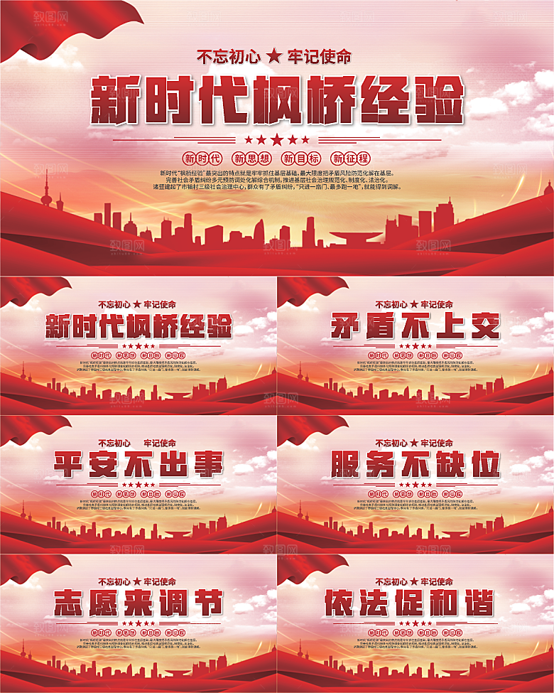 枫桥经验党建展板系列
