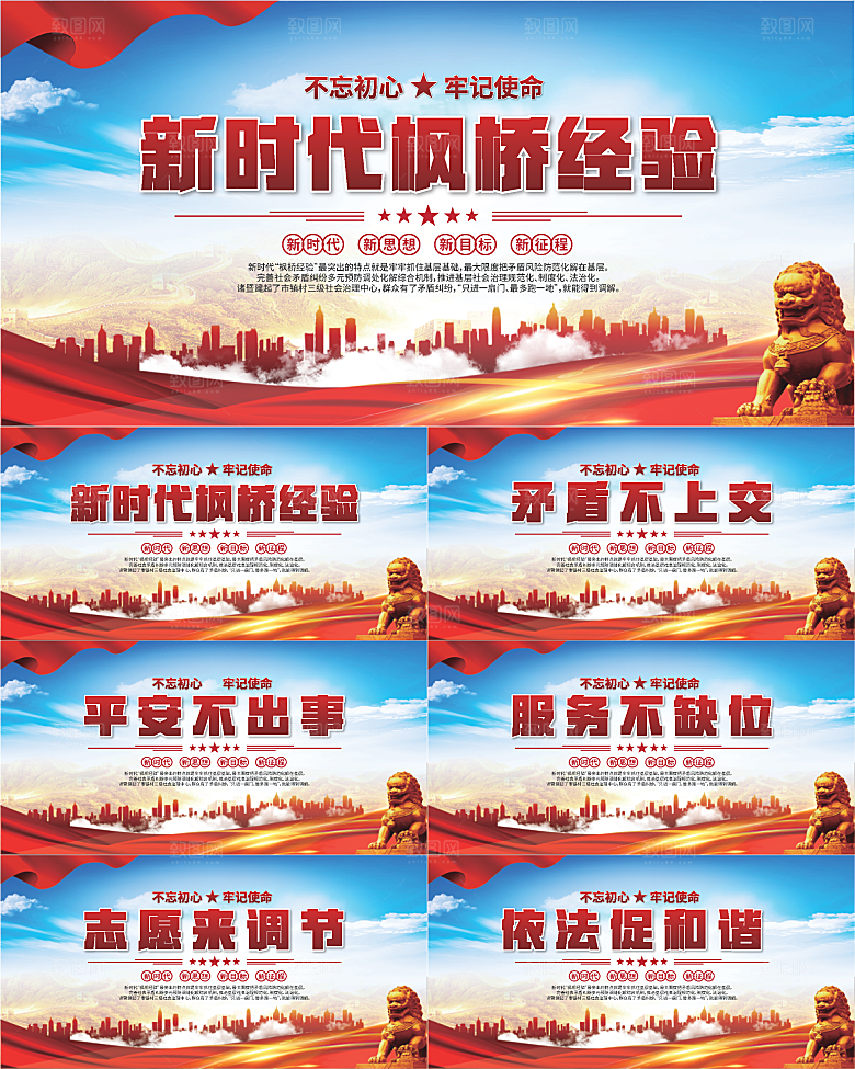 枫桥经验党建展板系列